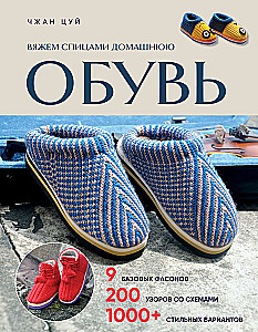 Robimy domowe obuwie na drutach