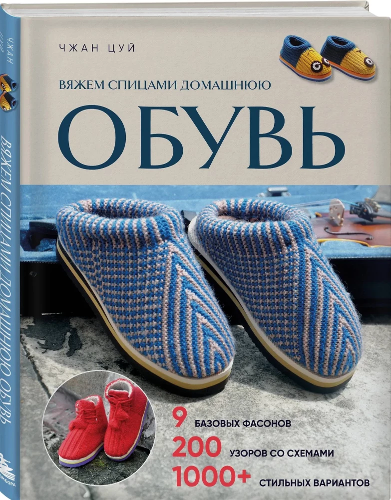 Robimy domowe obuwie na drutach