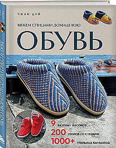 Robimy domowe obuwie na drutach