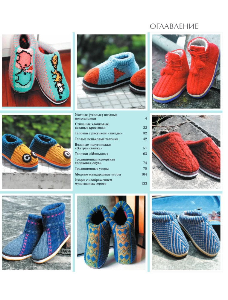 Robimy domowe obuwie na drutach