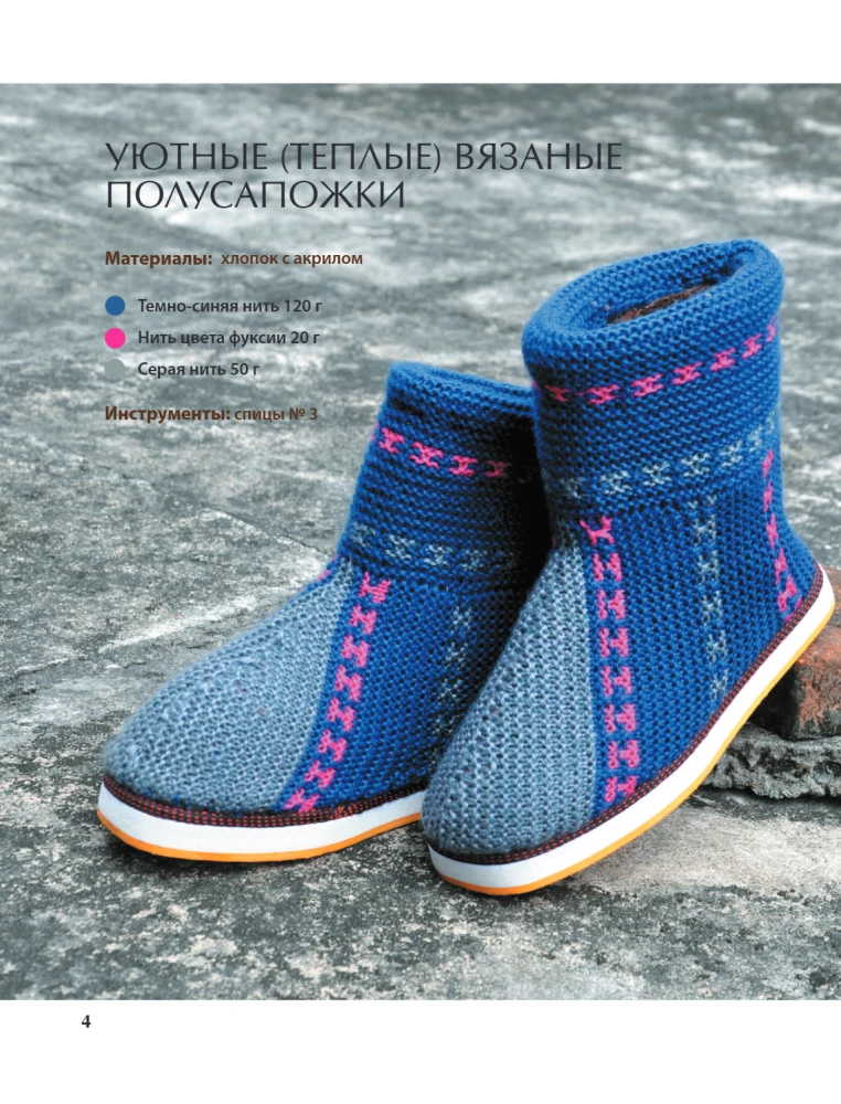 Robimy domowe obuwie na drutach