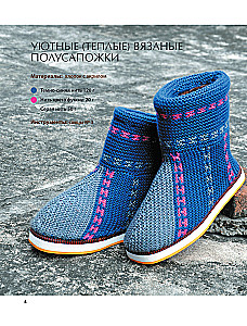 Robimy domowe obuwie na drutach