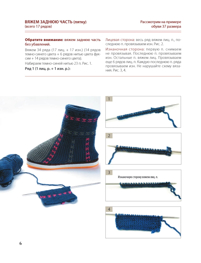 Robimy domowe obuwie na drutach