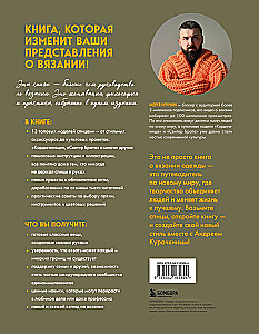 Simple Knitting with Andrey Kurochkin. Legendary Hits and Other Models