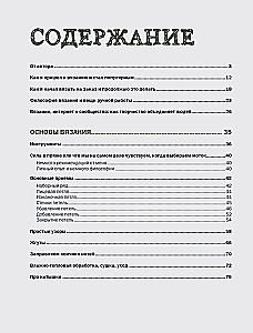 Simple Knitting with Andrey Kurochkin. Legendary Hits and Other Models