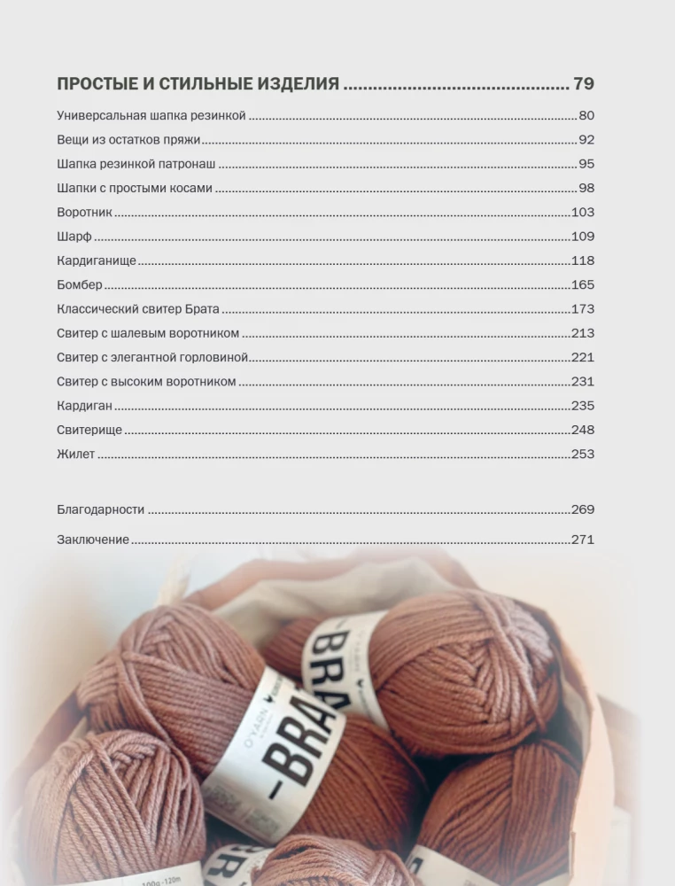 Simple Knitting with Andrey Kurochkin. Legendary Hits and Other Models