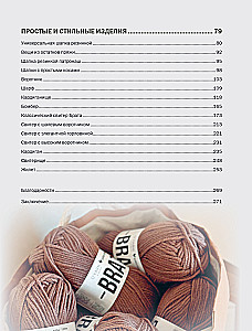 Simple Knitting with Andrey Kurochkin. Legendary Hits and Other Models