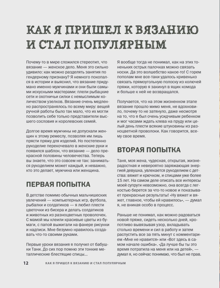 Simple Knitting with Andrey Kurochkin. Legendary Hits and Other Models