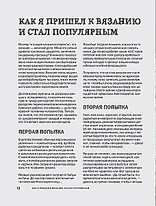 Simple Knitting with Andrey Kurochkin. Legendary Hits and Other Models