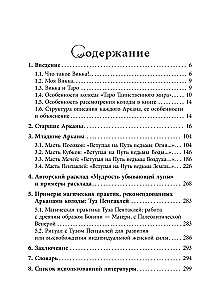 Записки Дочери Луны о Таро Таинственного мира