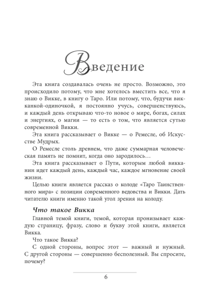 Записки Дочери Луны о Таро Таинственного мира