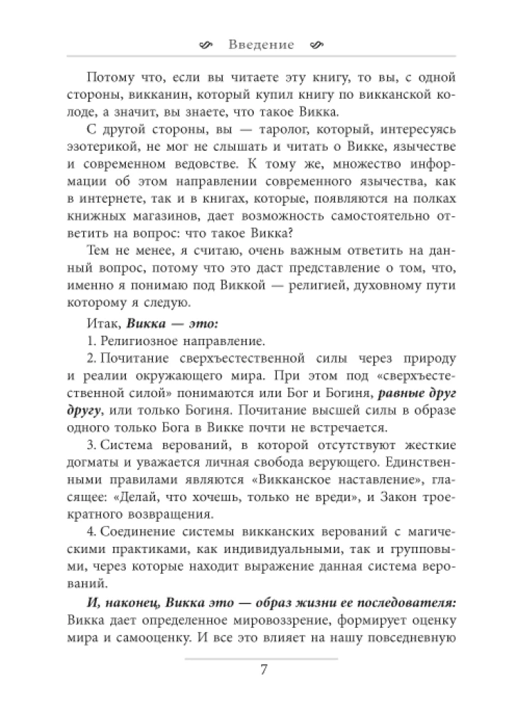 Записки Дочери Луны о Таро Таинственного мира