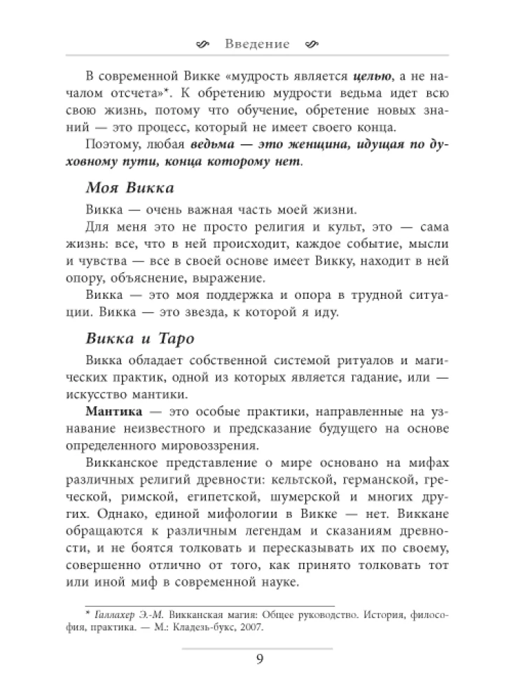 Записки Дочери Луны о Таро Таинственного мира