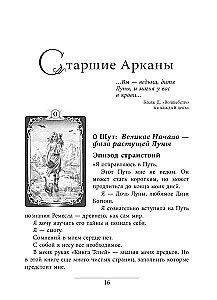 Записки Дочери Луны о Таро Таинственного мира