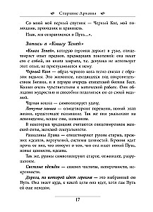 Записки Дочери Луны о Таро Таинственного мира