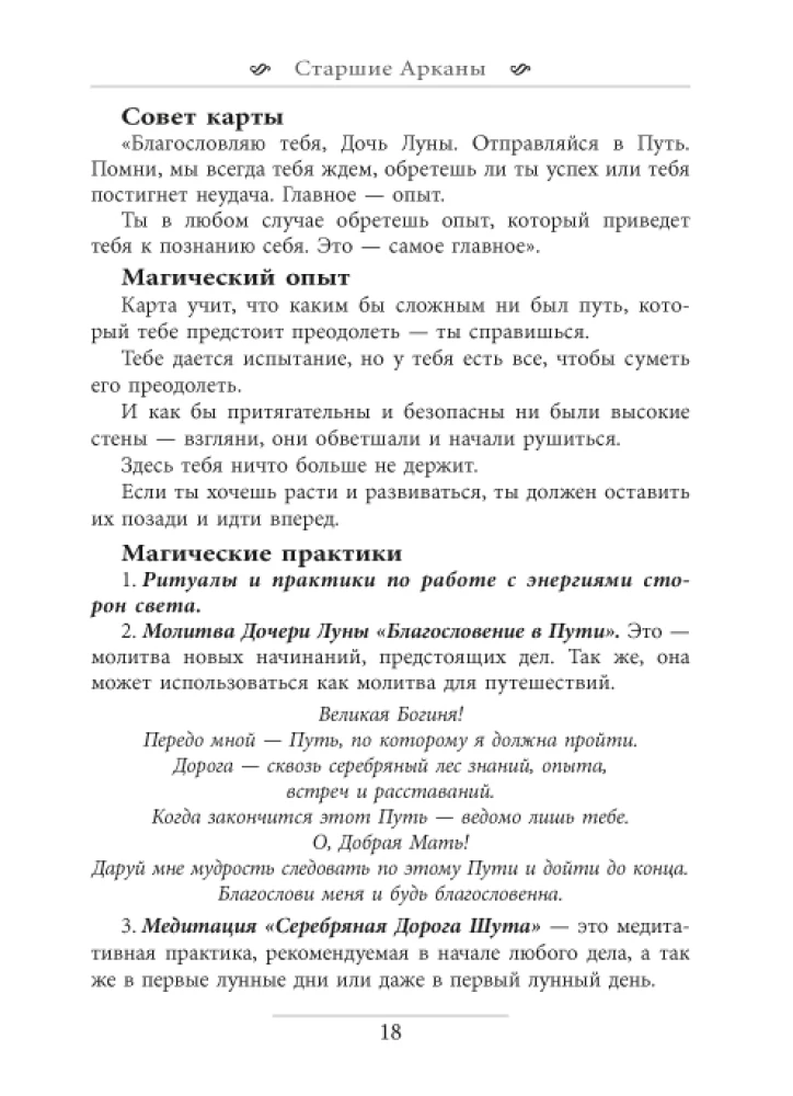 Записки Дочери Луны о Таро Таинственного мира