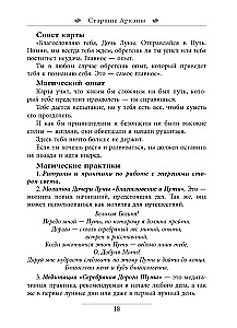 Записки Дочери Луны о Таро Таинственного мира