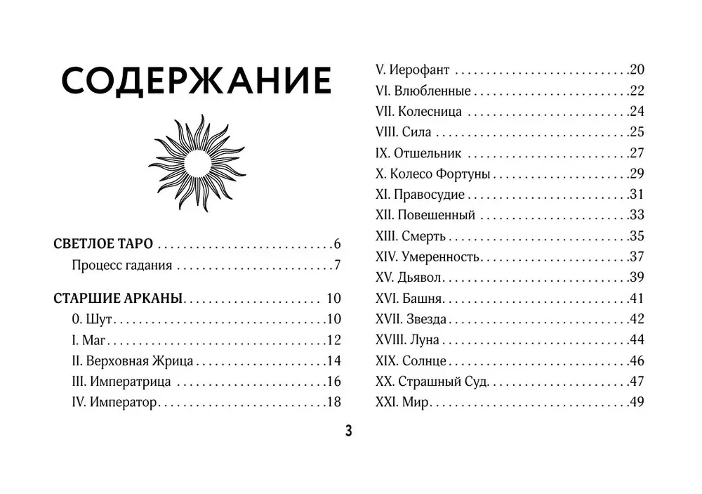 Helle Tarot. Karten zur Unterstützung und Hilfe