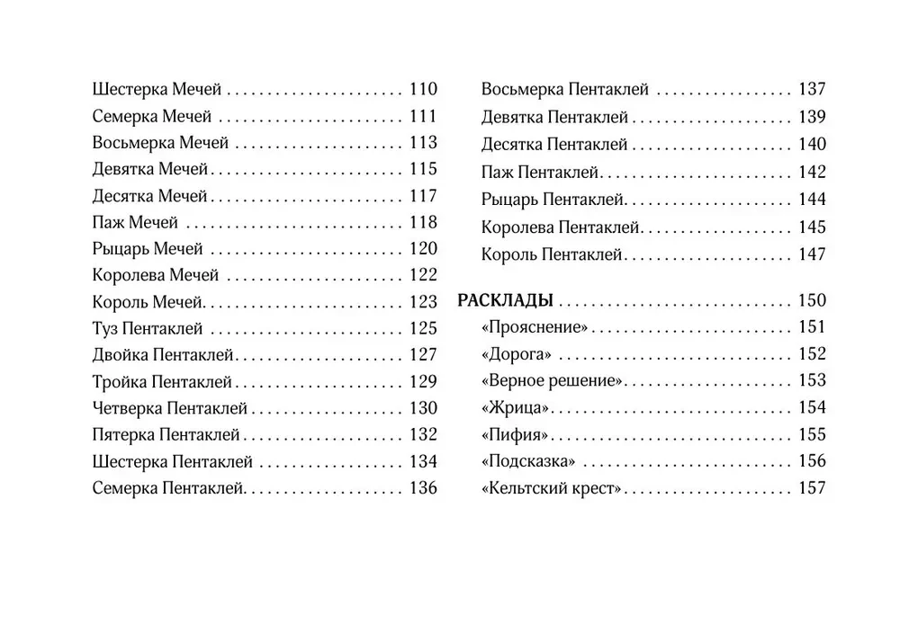 Helle Tarot. Karten zur Unterstützung und Hilfe