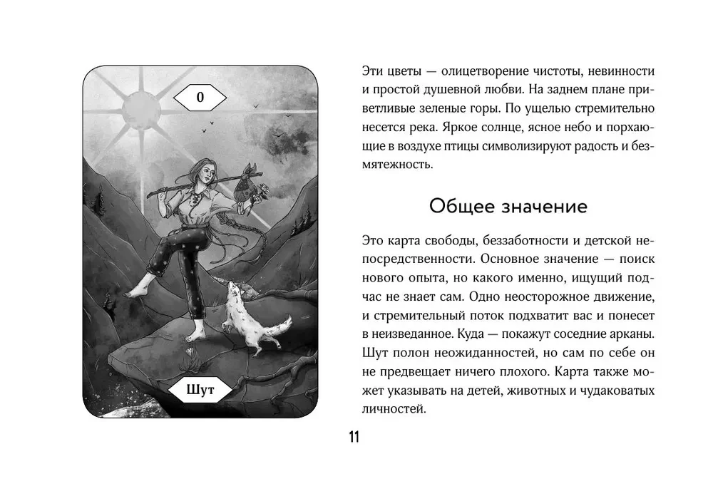 Helle Tarot. Karten zur Unterstützung und Hilfe