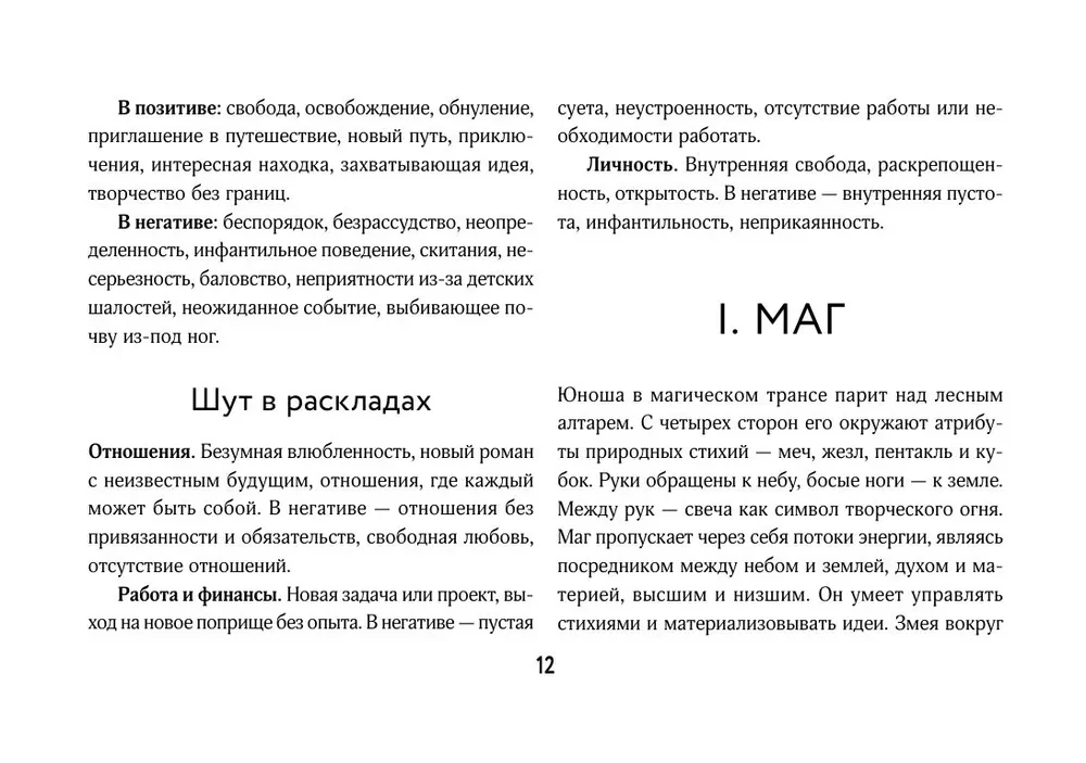 Helle Tarot. Karten zur Unterstützung und Hilfe