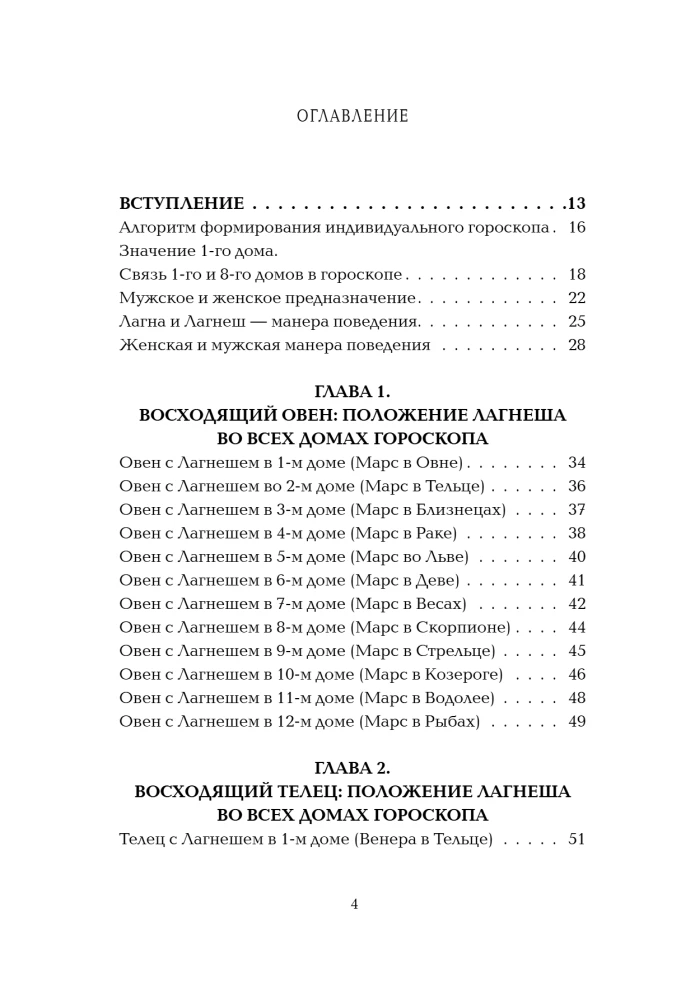 Astrothinking. Lagna + Laghesh: 144 behavior models