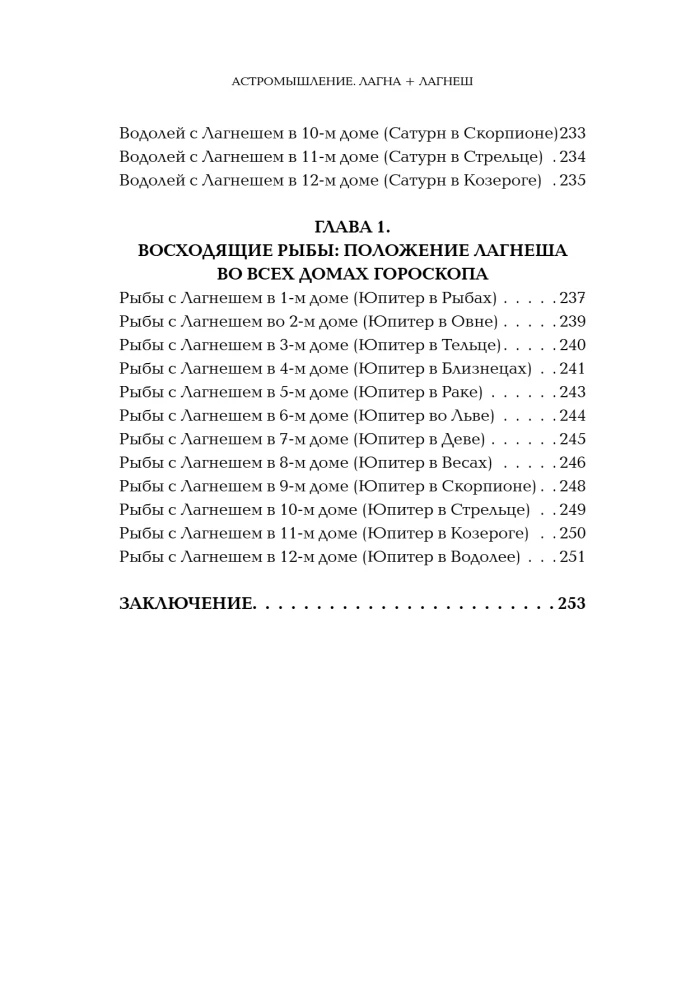 Astrothinking. Lagna + Laghesh: 144 behavior models