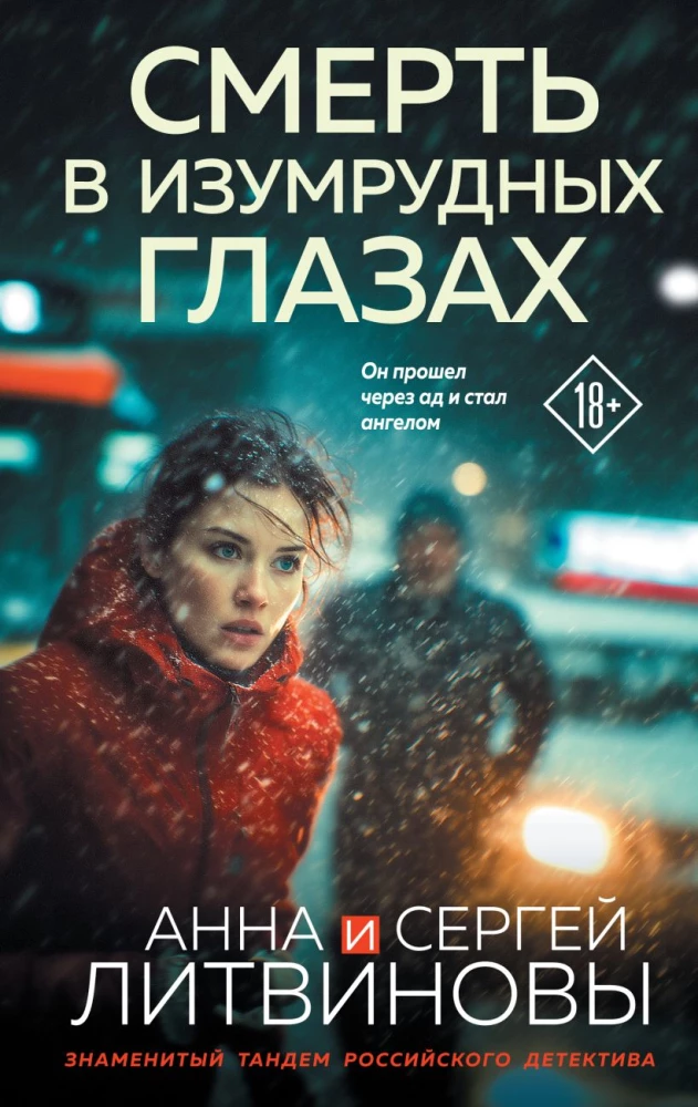 Nāve smaragda acīs