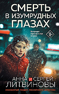 Nāve smaragda acīs