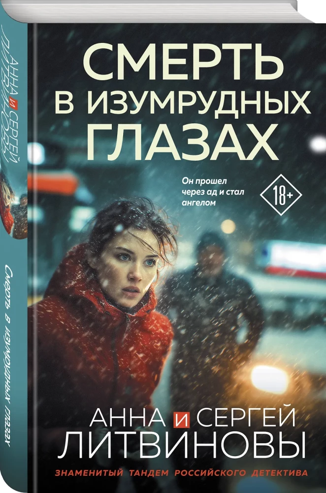 Nāve smaragda acīs