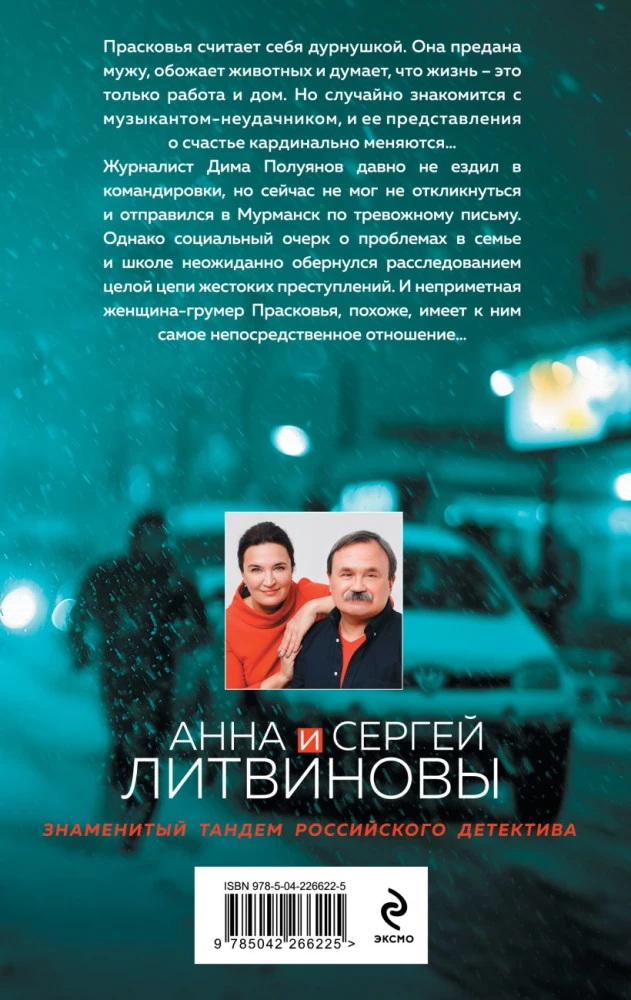 Nāve smaragda acīs