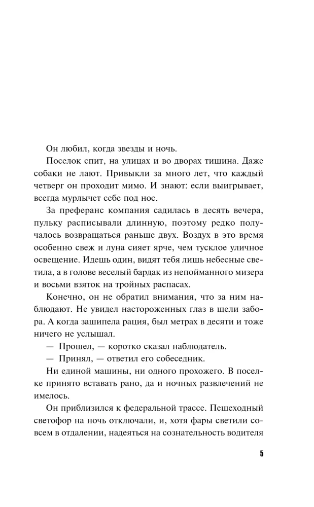 Nāve smaragda acīs