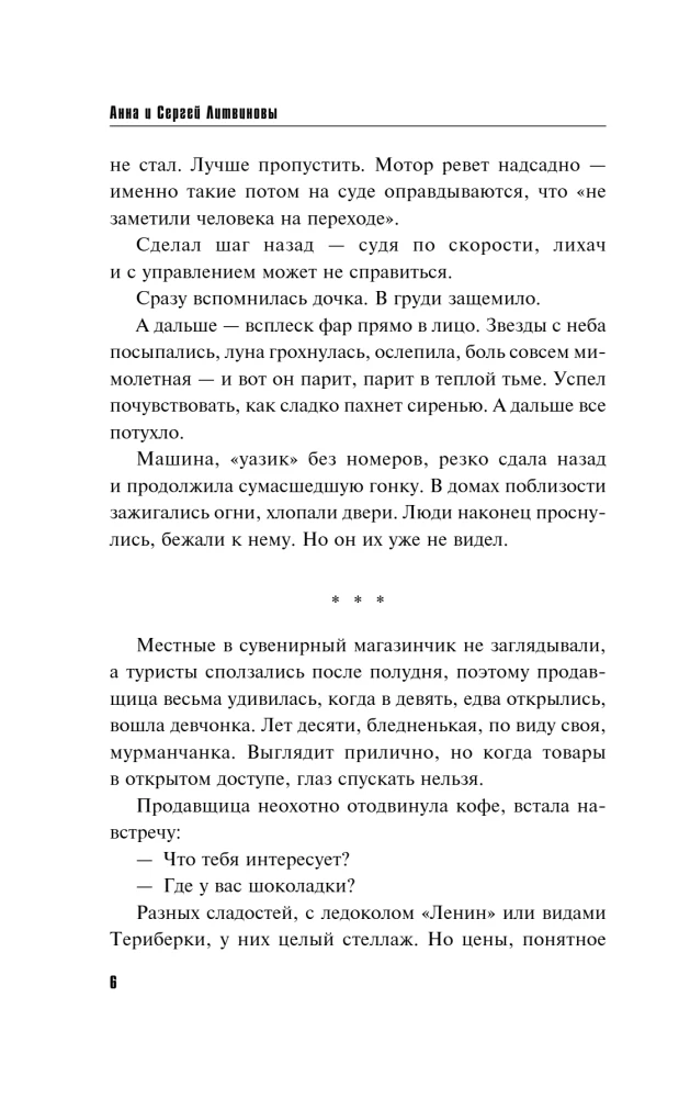 Nāve smaragda acīs