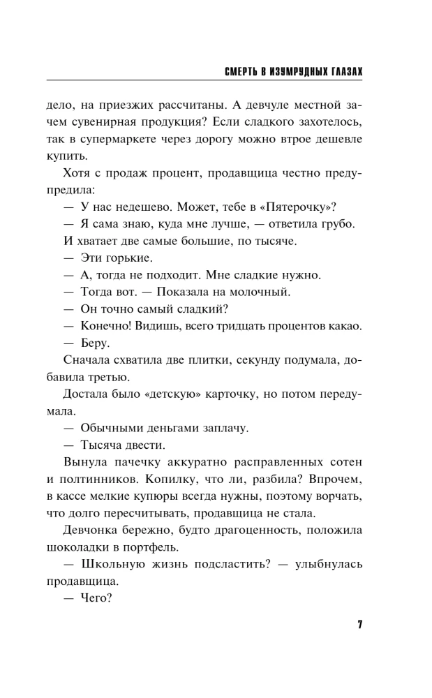 Nāve smaragda acīs