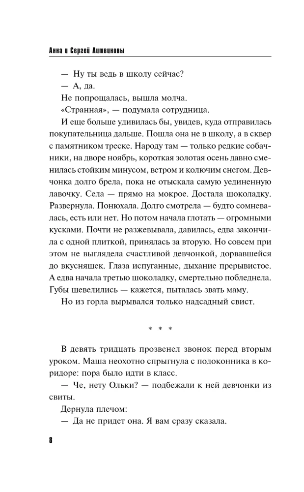 Nāve smaragda acīs