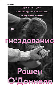 Гнездование