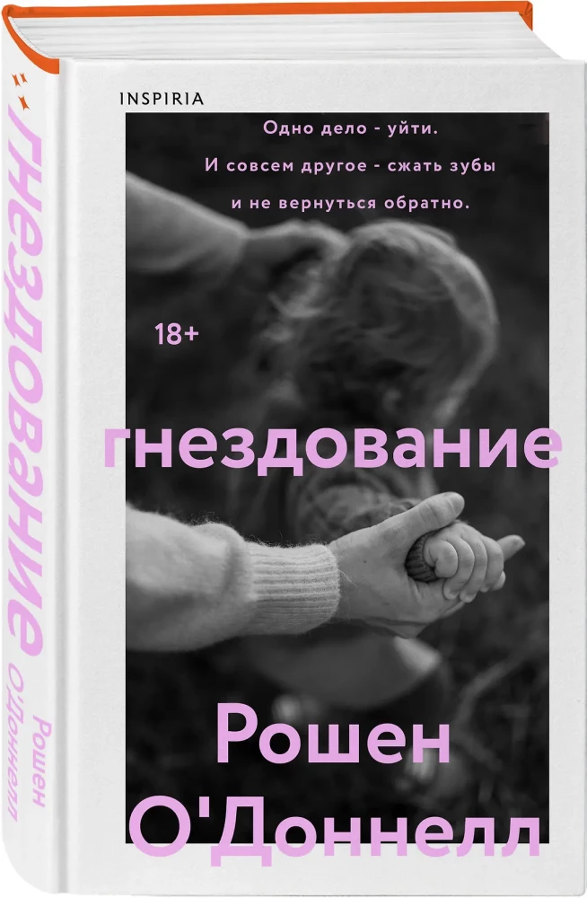 Гнездование