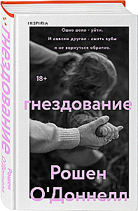 Гнездование