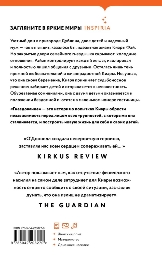 Гнездование