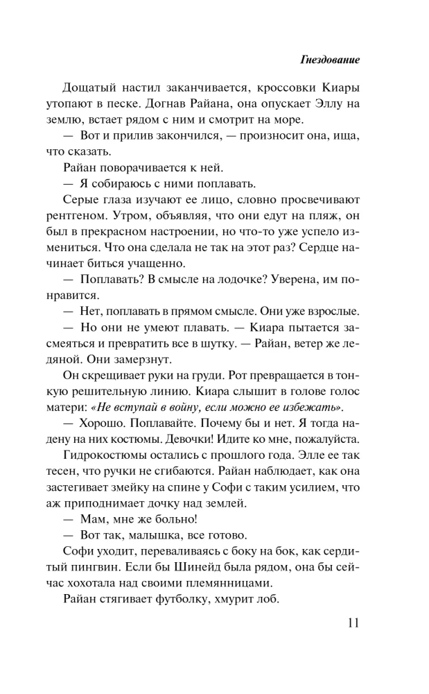 Гнездование