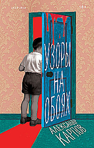 Patterns on Wallpaper