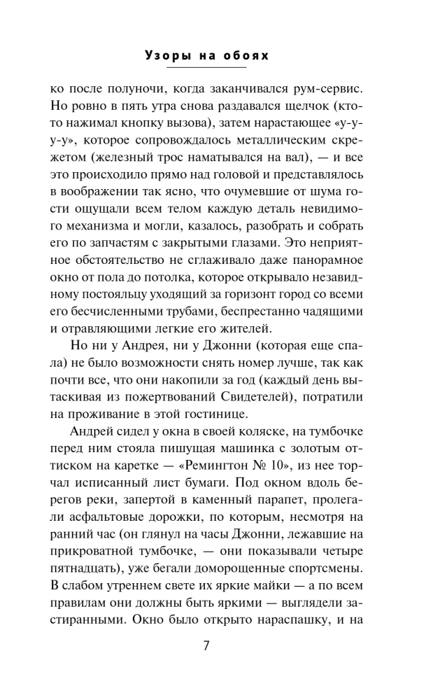 Patterns on Wallpaper