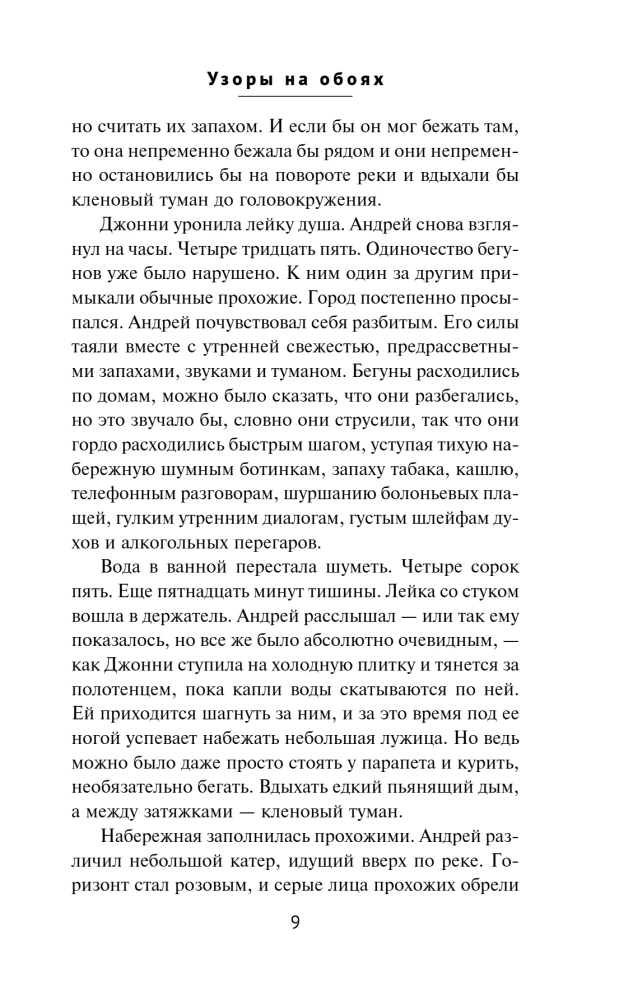 Patterns on Wallpaper