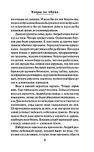 Patterns on Wallpaper