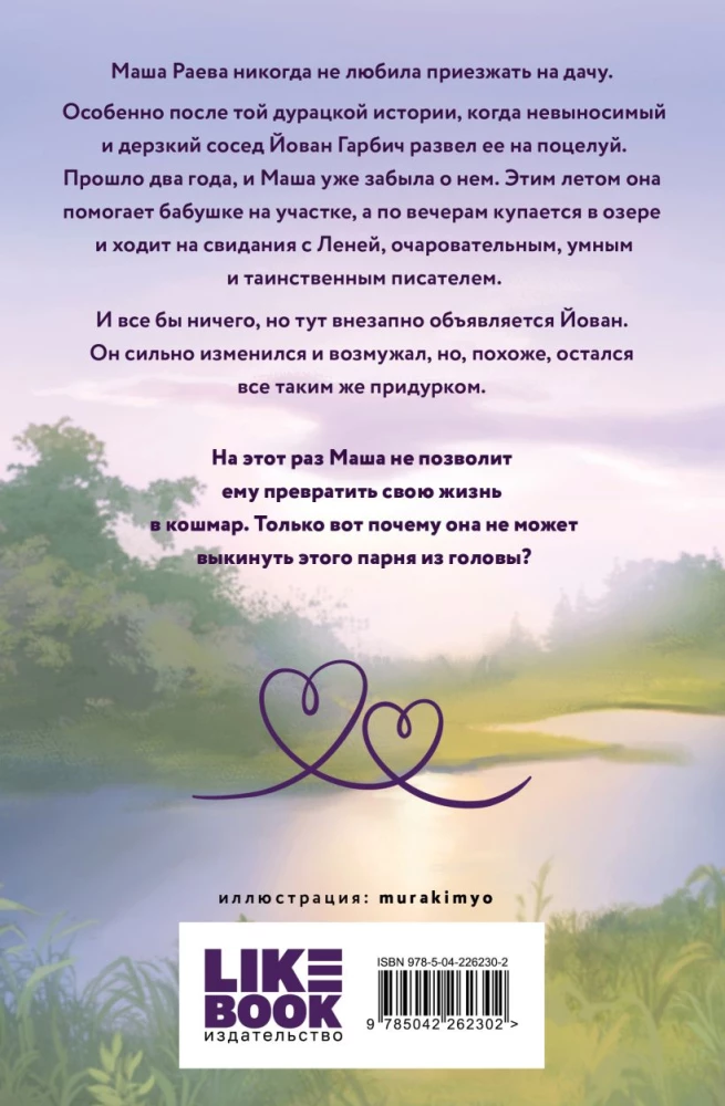 Все из-за тебя