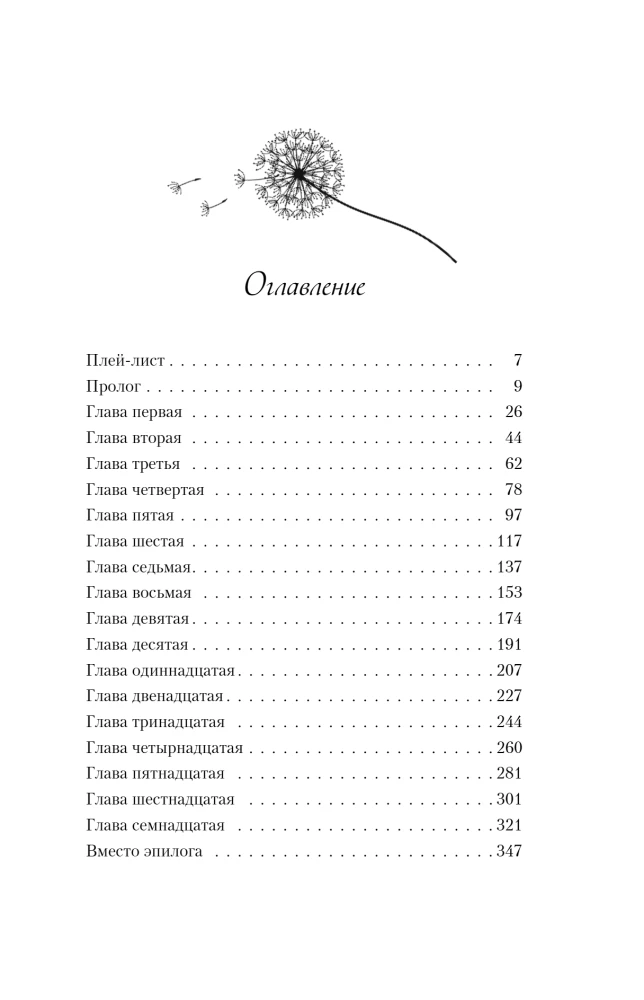 Все из-за тебя