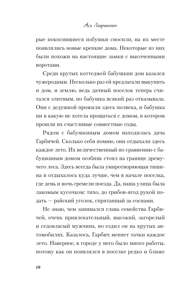 Все из-за тебя