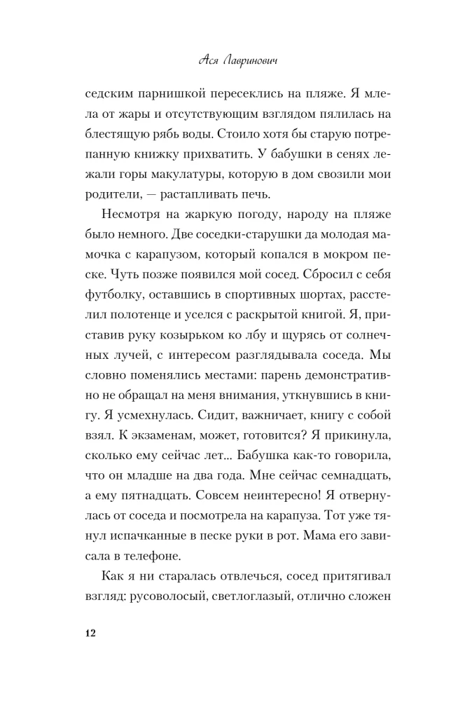 Все из-за тебя