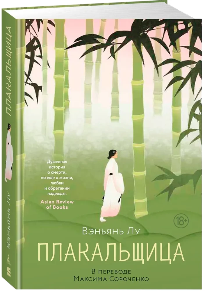 Плакальщица