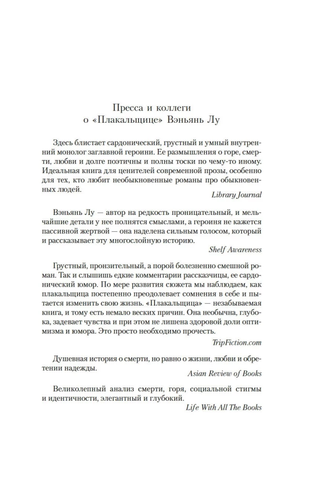 Плакальщица